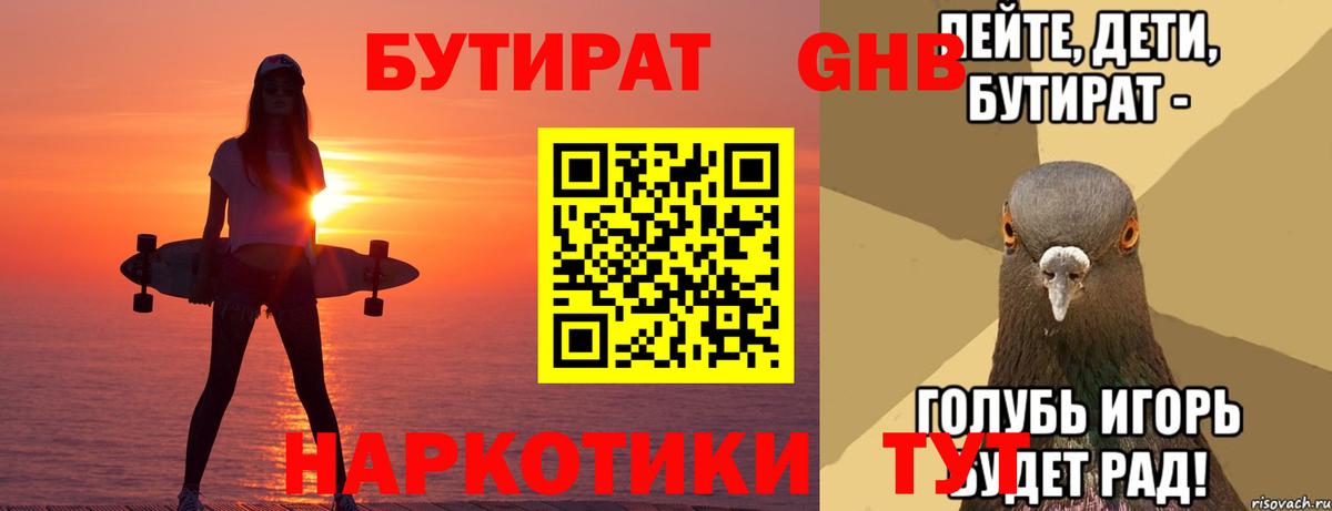Скопин  Бутират  Вход с VPN  БУТИРАТ бутик 