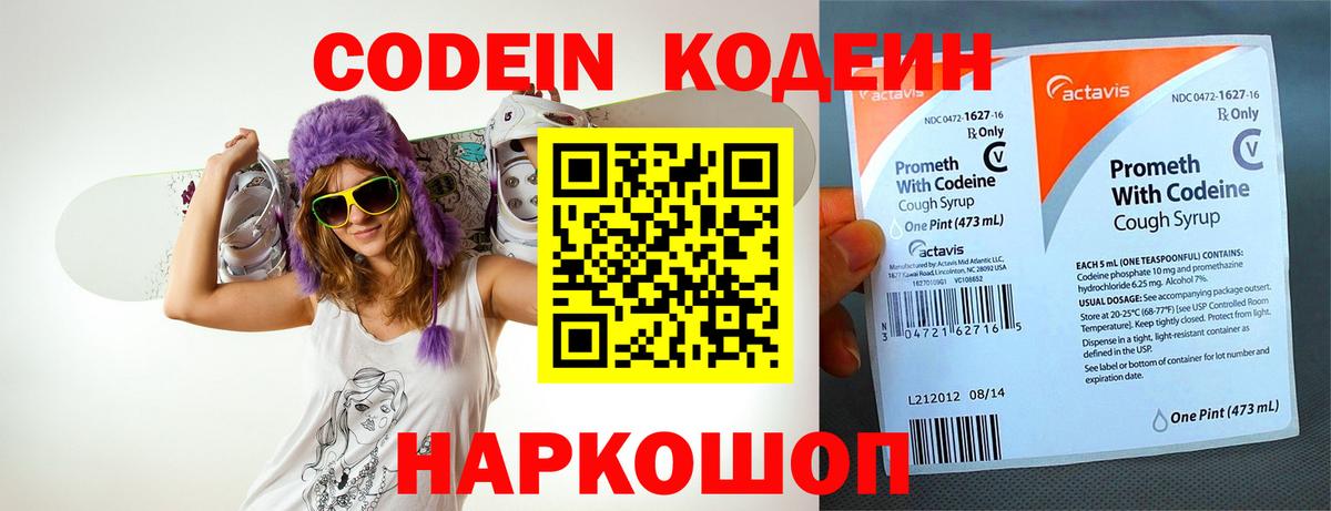 Codein напиток Lean (лин)  Вход с VPN  Кодеин напиток Lean (лин)  Скопин 