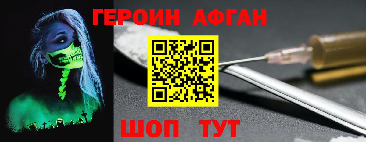 Героин VHQ Скопин
