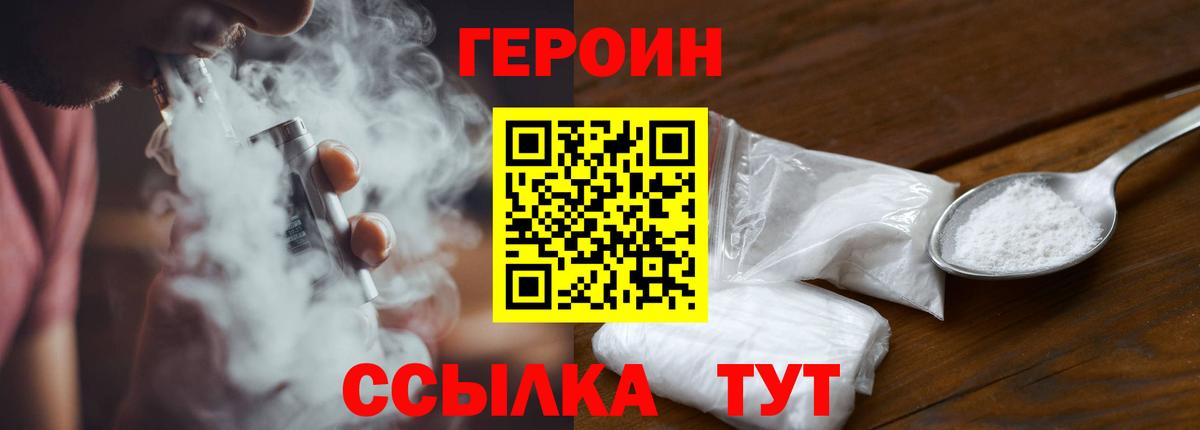 Героин Афган  Вход с VPN  Героин  Скопин 