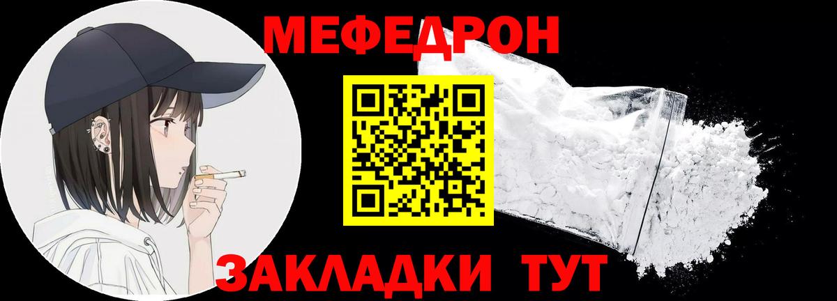 Меф мяу мяу мука Скопин