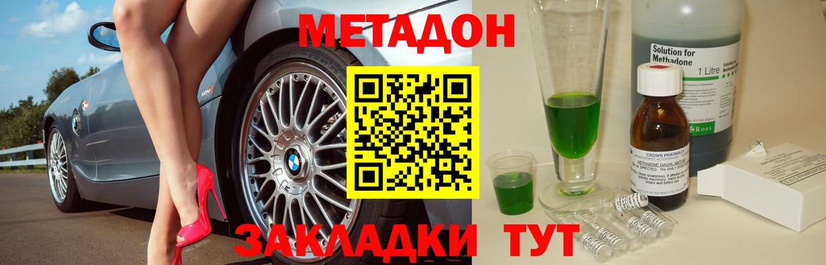 Метадон methadone  Вход с VPN  Скопин 